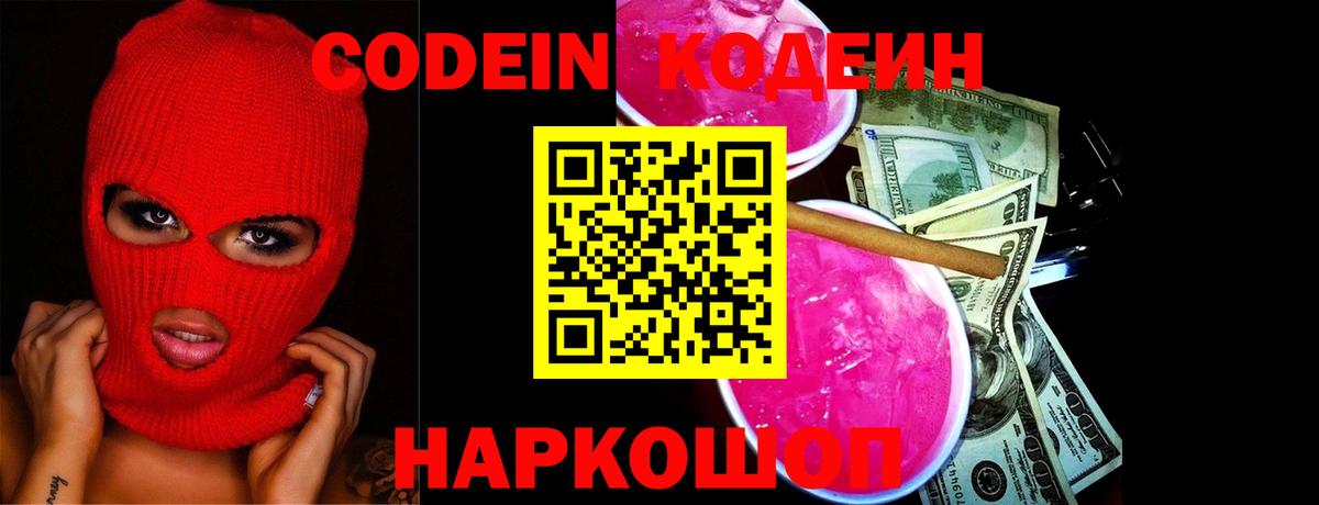Аргун  Codein Purple Drank  Вход с VPN  Codein Purple Drank 