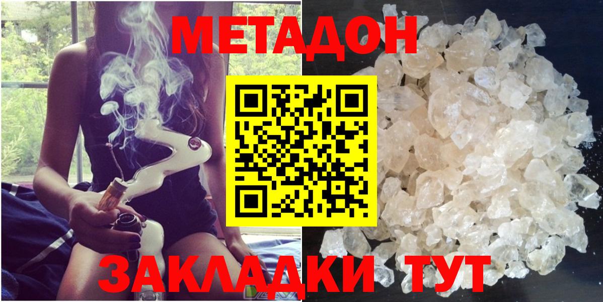 Метадон кристалл  МЕТАДОН кристалл  Вход с VPN  Аргун 
